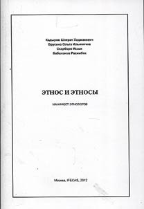 Ėtnos i ėtnosy: manifest ėtnologov