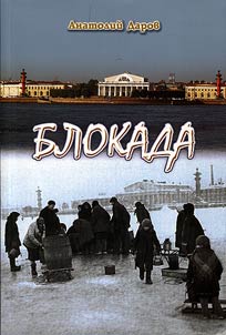 Блокада
