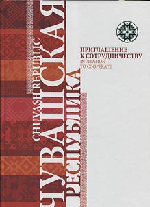 Chuvashskai︠a︡ Respublika. Priglashenie k sotrudnichestvu