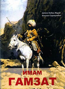 Imam Gamzat