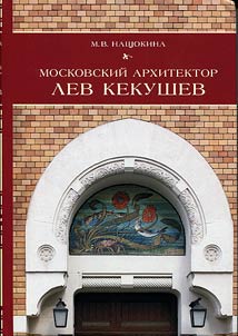 Moskovskiĭ arkhitektor Lev Kekushev