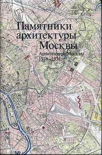 Architectural monuments of Moscow