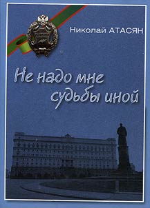 Ne nado mne sudʹby inoĭ