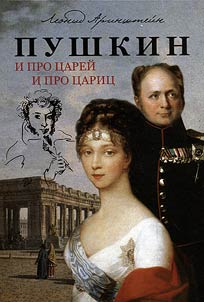 Pushkin. I pro T︠S︡areĭ i pro T︠S︡arit︠s︡