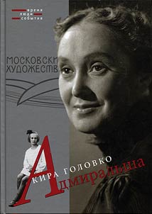 Адмиральша