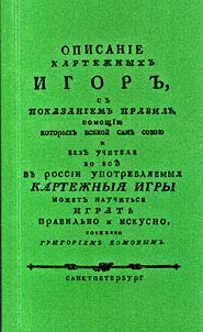 The description of card games, with rules helping to learn how to play cards properly and skillfully without a teacher