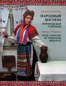 Folk costume of Voronezh Province