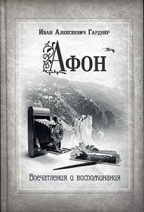 Afon. Vpechatlenii︠a︡ i vospominanii︠a︡