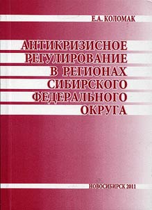 Anti-crisis regulations in regions of Siberian Federal Okrug
