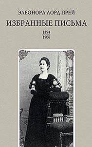 Izbrannye pisʹma (1894-1906)