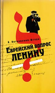 Jewish question to Lenin
