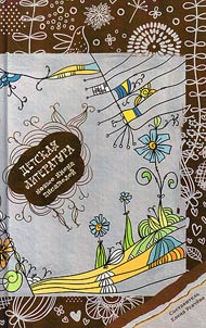Children's literature. New names of writers