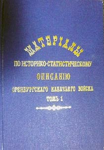 Materials on the historical and statistical description of Orenburg Cossack Host