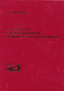 S.N. Abdullaev - soldat i letopiset︠s︡ Velikoĭ Otechestvennoĭ voĭny