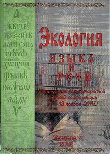 Ecology of language and speech