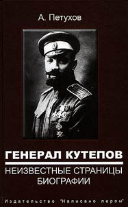 General Kutepov. Unknown pages of his biography. Childhood. Youth. Young years. Baptism of fire