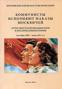 The Communists carry out the Muscovites’ mandates