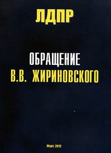 Appeal of V.V. Zhirinovsky