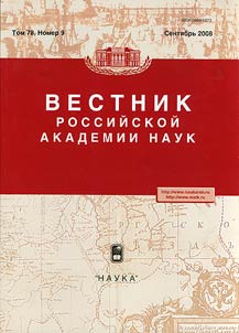 Herald of Russian Academy of Sciences