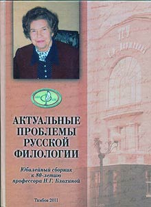 Urgent problems of Russian philology