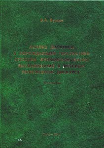 Analysis of discourse in generating perspective: means of statements functioning in Russian religious discourse