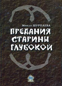 Predaniia stariny glubokoi