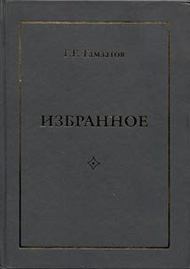 Izbrannoe