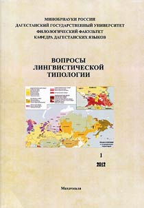 Voprosy lingvisticheskoĭ tipologii
