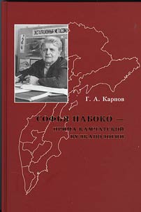 Sofia Naboko is the first-string specialist of the Kamchatka volcanology