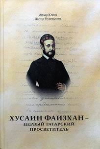 Khusain Faizkhan - pervyĭ tatarskiĭ prosvetitelʹ