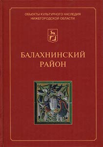 Balakhninskiĭ raĭon