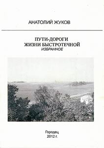 Puti-dorogi z︠h︡izni bystrotechnoĭ