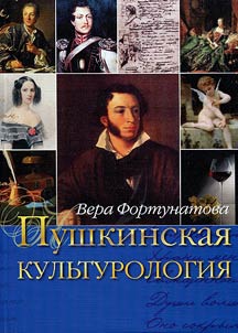 Pushkin culturology
