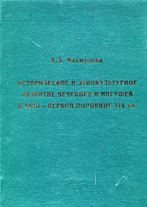 Istoricheskoe i etnokulʹturnoe razvitie chechent︠s︡ev i ingusheĭ v XVIII - pervoĭ polovine XIX vv.