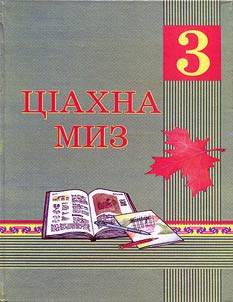 ЦIаIхна миз: Грамматика, хъодкуда одкIуний ва миз генгиш