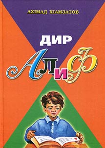Дир алиф