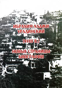 Ibrahim Haji from Urada: new pages of biography