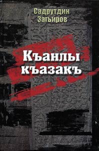 A Cossack by birth