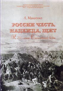 Rossii chestʹ, nadez︠h︡da, shchit