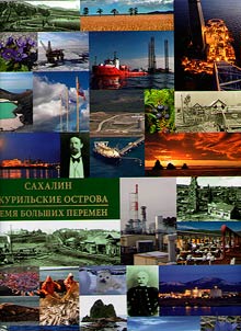 Sakhalin and the Kuril islands: time of great changes