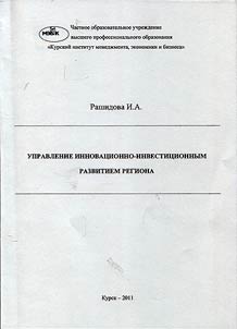 Management of innovative-investment development of the region