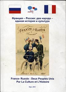 France and Russia: two nations and one history and culture