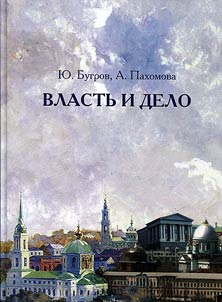 Authorities and affairs: feature articles on evolution of authorities in Kursk region from the XIth to the XXIst centuries