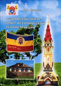 First Don District: an attempt of the historical reconstruction