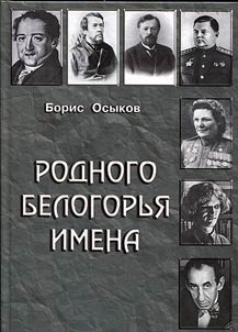 Names of native Belogorie