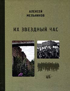 Ikh zvezdnyĭ chas