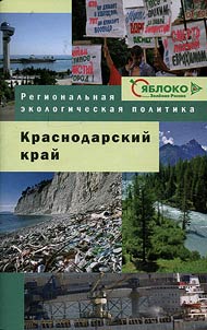 Krasnodarskiĭ kraĭ