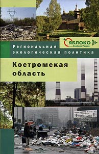 Kostromskai︠a︡ oblastʹ