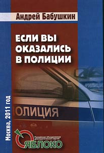Esli Vy okazalisʹ v polit︠s︡ii