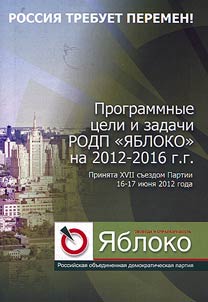 Programmnye t︠s︡eli i zadachi RODP "I︠A︡bloko" na 2012 - 2016 gg.